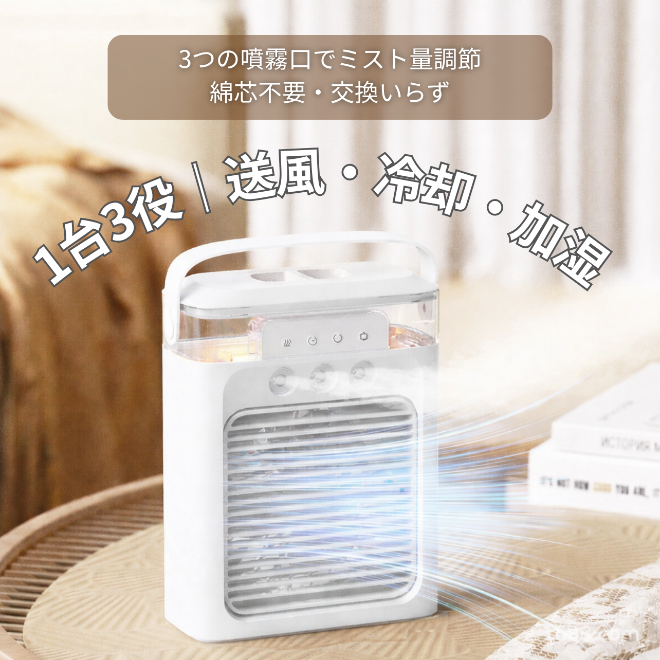 Mist Fan™｜冷感ミスト搭載・超静音ポータブルファン