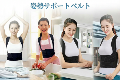 Nagomi 姿勢サポートベルト｜送料無料