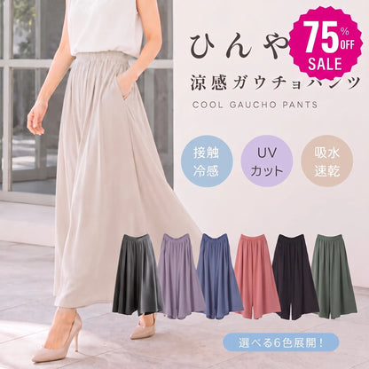 【新規限定 最大75%OFF】冷感ワイドレッグパンツ™ レディース 触冷感 ひんやり 吸水速乾 UVカット ウエストゴム 体型カバー 春夏 カジュアル
