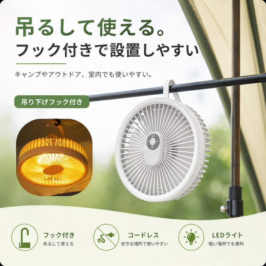Lumi Fan Light™|吊り下げ式USB充電ファンライト（リモコン対応）
