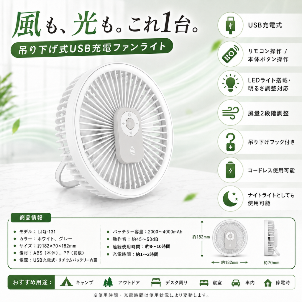 Lumi Fan Light™|吊り下げ式USB充電ファンライト（リモコン対応）