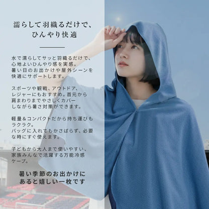 KinkinCool™ 冷感UVカットポンチョ｜抗菌・超軽量・ひんやりメッシュ