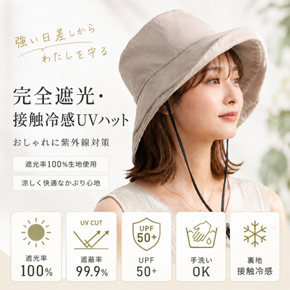 Nagomi 完全遮光UVハット