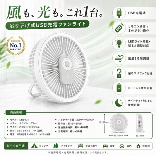Lumi Fan Light™|吊り下げ式USB充電ファンライト（リモコン対応）