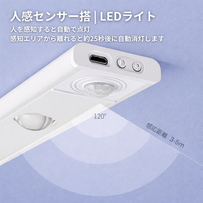 Lumi Sense™｜人感センサー搭載・充電式コードレスLEDライト