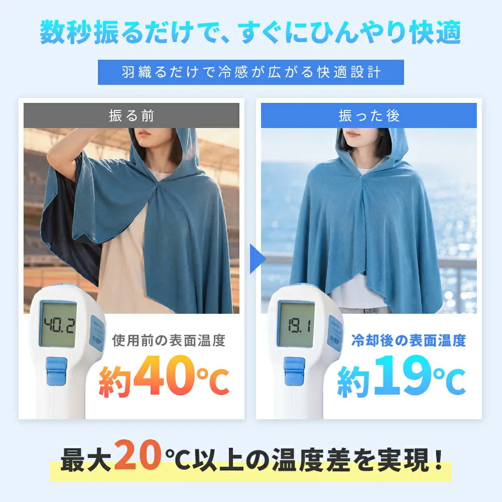 KinkinCool™ 冷感UVカットポンチョ｜抗菌・超軽量・ひんやりメッシュ