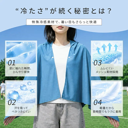 KinkinCool™ 冷感UVカットポンチョ｜抗菌・超軽量・ひんやりメッシュ