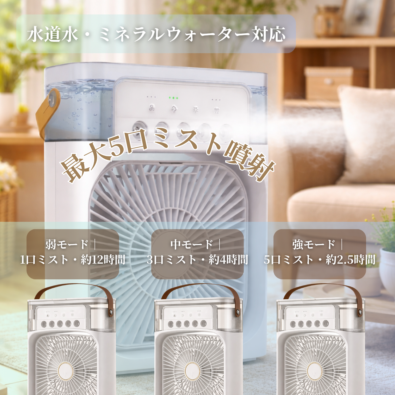 Mist Fan™｜冷感ミスト搭載・超静音ポータブルファン