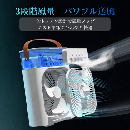 Mist Fan™｜冷感ミスト搭載・超静音ポータブルファン