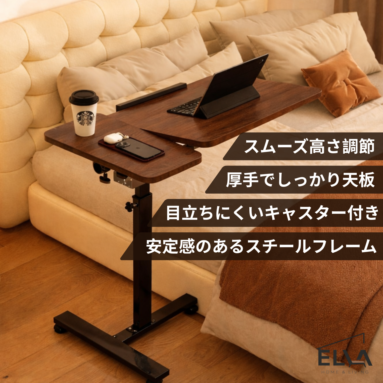 Nagomi™｜移動ラクラク・高さ調整可能 ベッドサイドテーブル